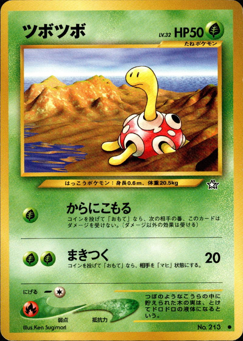 【状態B】ツボツボ ● neo1 007/096