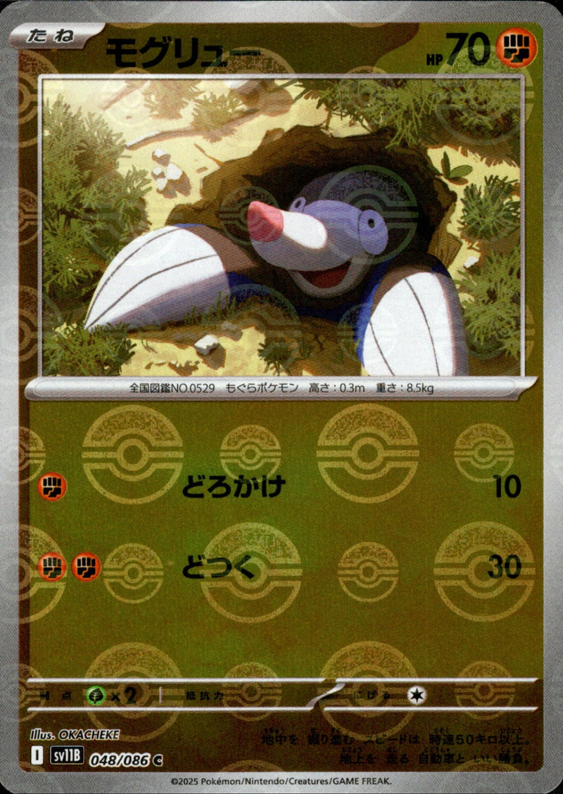 【状態B】モグリュー ミラー C SV11B 048/086