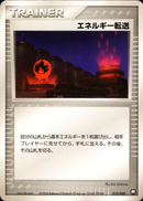 エネルギー転送 PCG_RB 015/020 【アンリミ】