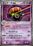 ネンドールex WCP 037/108 【アンリミ】