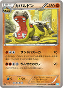 カバルドン U BW3 036/052