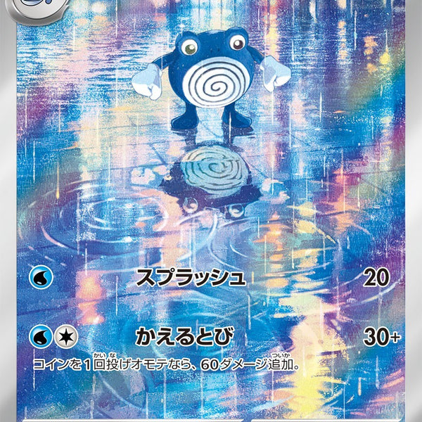 【PSA10】 ニョロゾ 176/165 AR PSA10)ニョロゾ AR SV2a 176/165