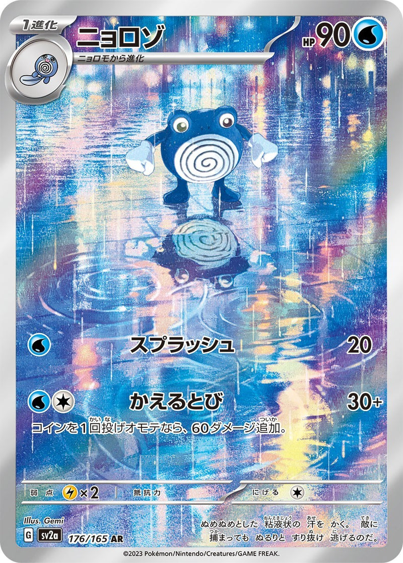 PSA10 連番 ニョロゾ AR SV2a 151 176/165 PSA10 連番2枚セット ニョロゾ AR 176/165 SV2a ポケモンカード151