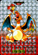 リザードン 赤 パート1 カードダス 006