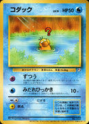コダック 1stPROMO 「ポケモンカードになったワケ 2巻」