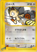 ニャース e1 029/128 【1ED】