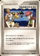 クルミのリクエスト PCG_Typ 014/016 【1ED】