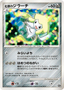 七夜のジラーチ DP10th