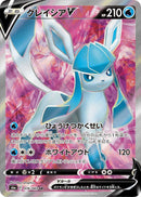 PSA10)グレイシアV SR S6a 076/069