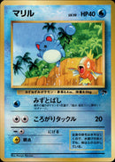 マリル 1stSZN 008/009