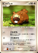 ビッパ LV.10 DP1EP DPBP
