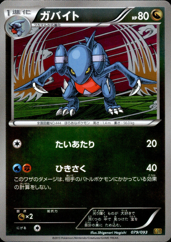 【状態A-】ガバイト ミラー EBB 079/093 1ED