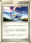 バブルコート DP5D