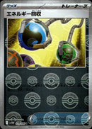 エネルギー回収 ミラー U SV11W 079/086