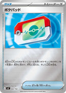 【通販数量限定】ポケパッド ミラー  4枚セット