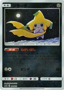 【状態B】ジラーチ ミラー SM12a 090/173