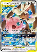 PSA10)メガミミロップ＆プリンGX RR SM12 073/095
