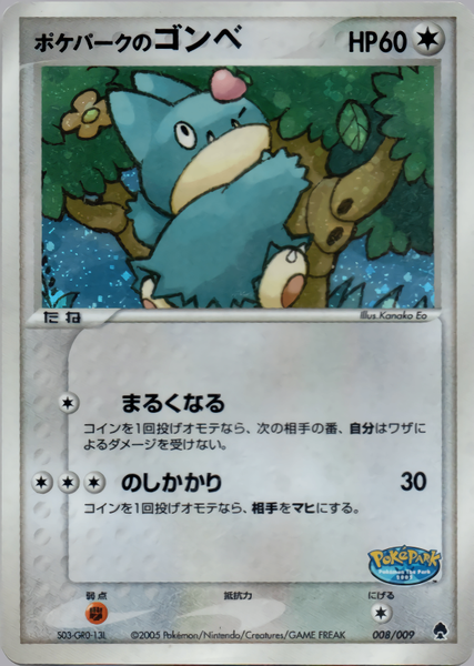 ポケパークフォレストシート ポケモンカード ポケパーク 2005 フォレストシート プレミアム