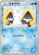 PSA10)ユキワラシ C CP3 008/032