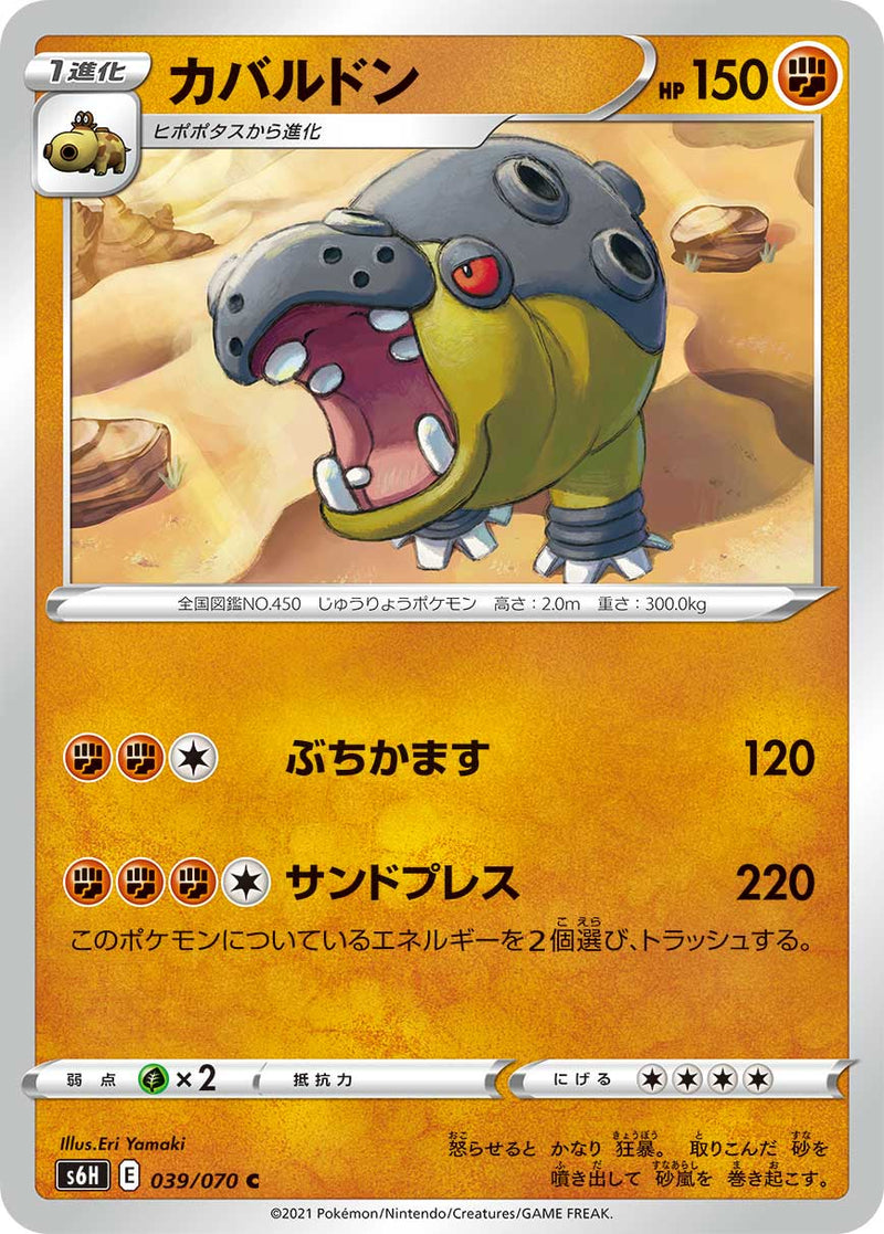 カバルドン C S6H 039/070