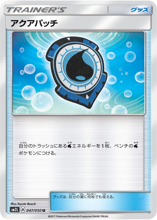 アクアパッチ U SM2L 047/050