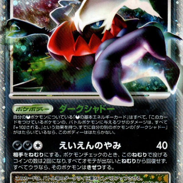 DP3 / ひかる闇