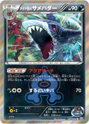 【状態B】アクア団のサメハダー R CP1 021/034