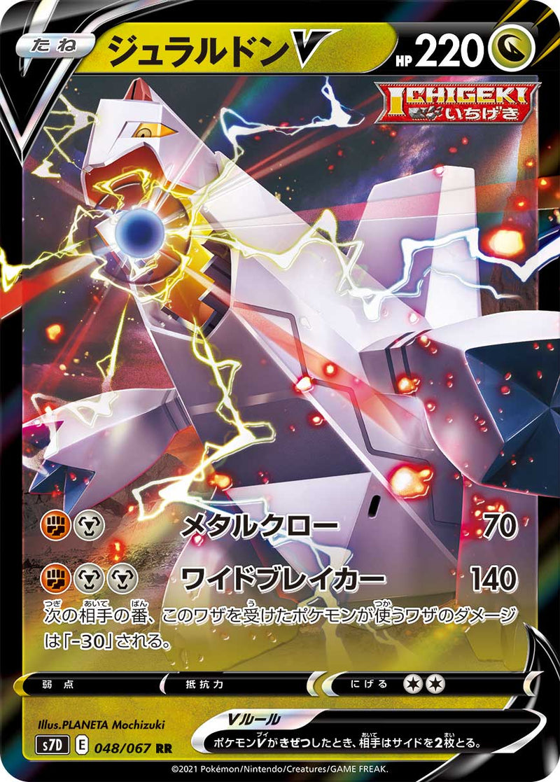【状態B】ジュラルドンV RR S7D 048/067