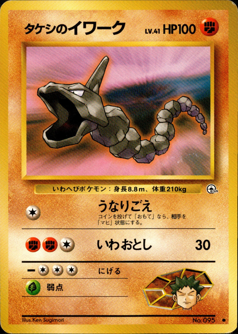 タケシのイワーク ● 1stGYM1 048/096