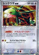 【状態C】レックウザex MST 003/012 1ED