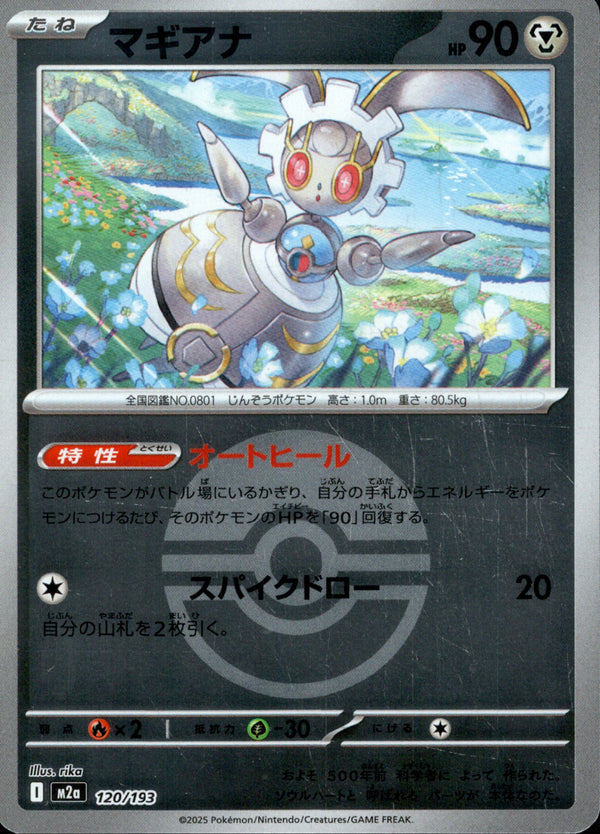 ボール)マギアナ ミラー M2a 120/193