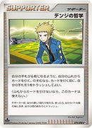 【状態B】デンジの哲学 Pt2 079/090