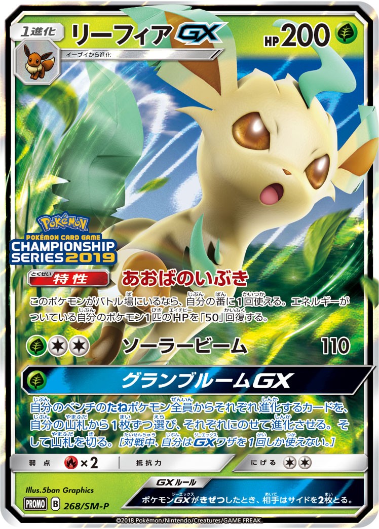 PSA10)リーフィアGX PROMO 268/SM-P