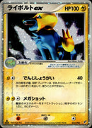 ライボルトex PCG2 033/082 【1ED】