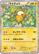 PSA10)ライチュウ C CP3 011/032
