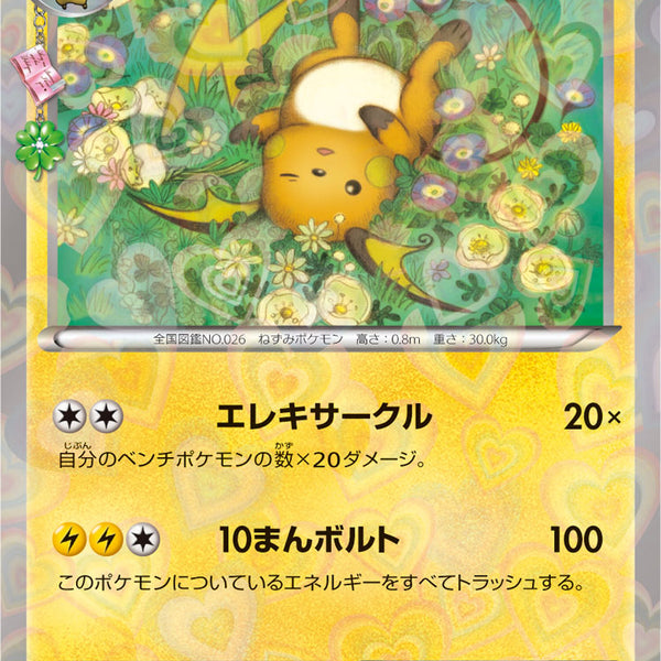 PSA10)ライチュウ C CP3 011/032