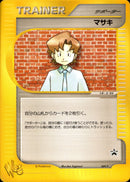 【状態A-】マサキ PROMO 009/P