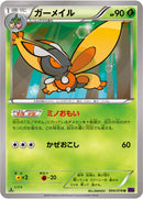 ガーメイル U XY10 004/078