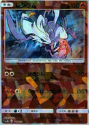 【状態B】レシラム ミラー SM8b 017/150