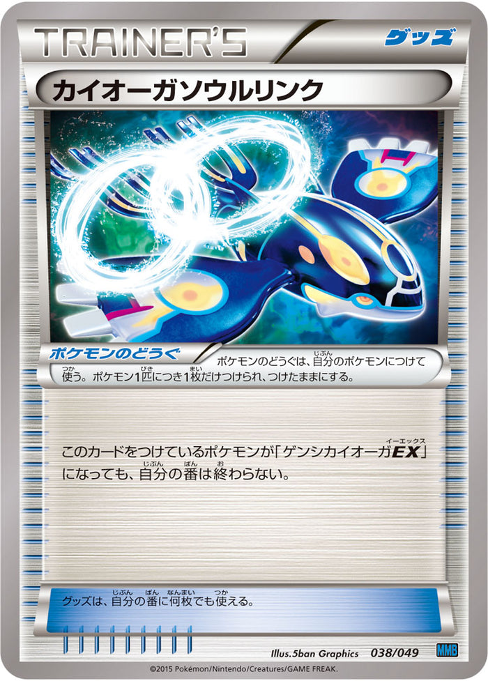 PSA10 3 連番　ソウルリンク　ゲンシ　カイオーガ　グラードン　Mレックウザ PSA10 3 連番ソウルリンクゲンシカイオーガグラードンMレックウザ