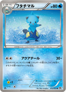 フタチマル U BW1 012/053