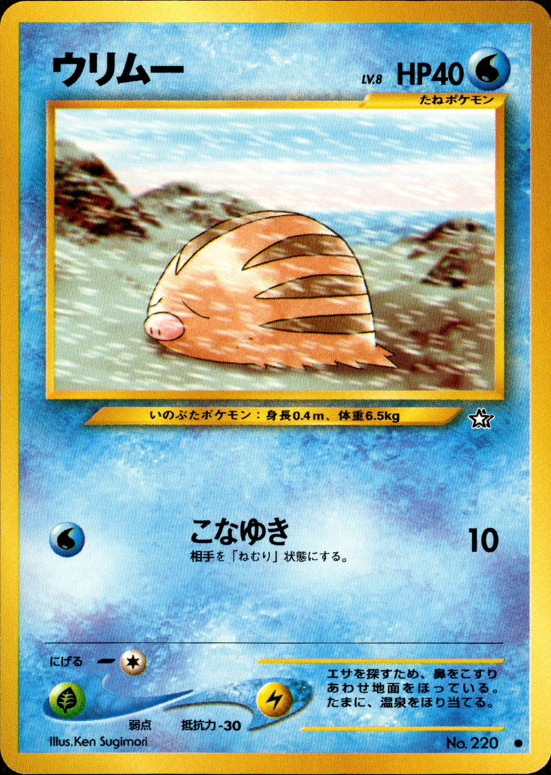 【状態B】ウリムー ● neo1 027/096