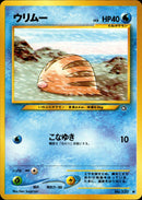 【状態A-】ウリムー ● neo1 027/096