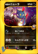 R団のニューラ PROMO 003/P