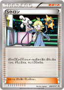 【状態B】シトロン PROMO 200/XY-P