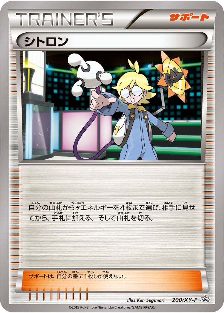 シトロン PROMO 200/XY-P