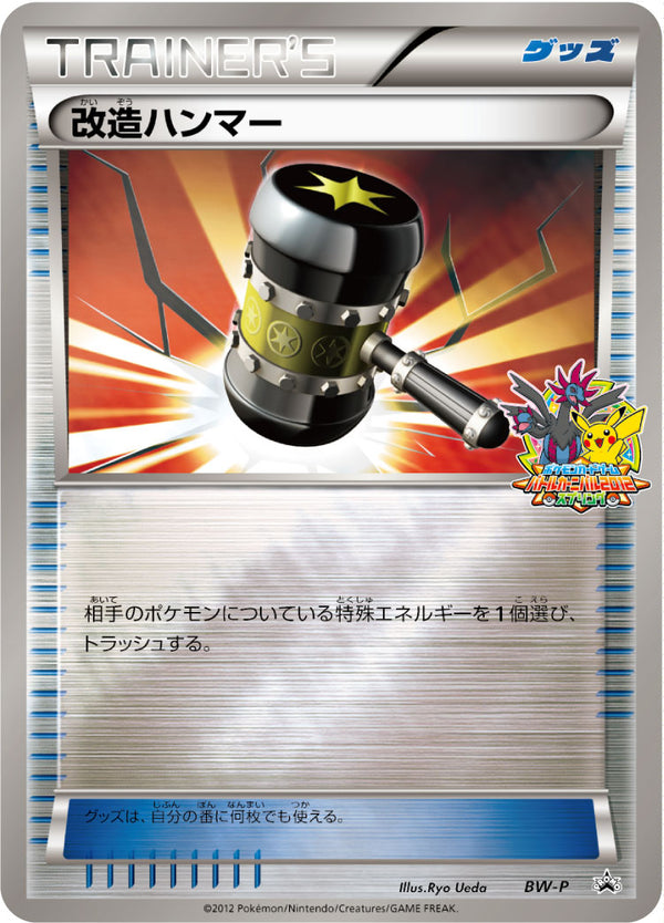 【状態B】改造ハンマー PROMO BW-P