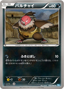 バルチャイ C BW4 050/069