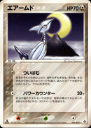 エアームド ADV3 049/054 【1ED】
