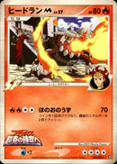 ヒードランM LV.57 PtM09 005/022